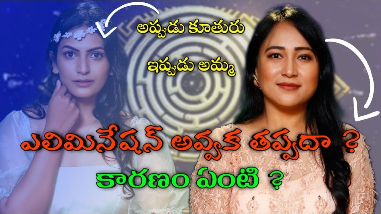 BB5 Telugu 7th week elimination