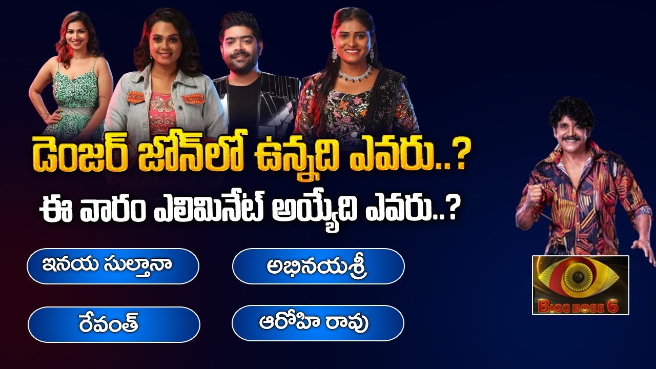 Bigg Boss 6 Telugu Elimination Abhinayasri